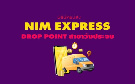 Nim Express Drop Point สาขาวังประจบ