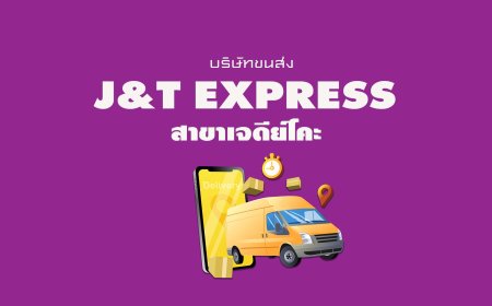 J&T Express สาขาเจดีย์โคะ