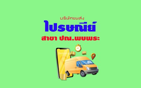 ไปรษณีย์ สาขา ปณ.พบพระ
