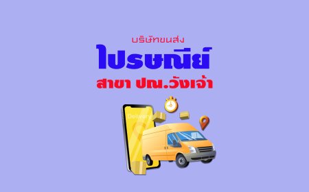 ไปรษณีย์ สาขา ปณ.วังเจ้า