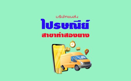 ไปรษณีย์ไทย สาขาท่าสองยาง