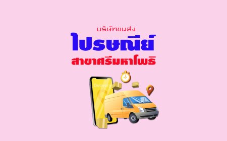 ที่ทำการไปรษณีย์ ศรีมหาโพธิ