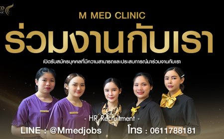 M Med clinic สาขา แม่สอด เปิดรับสมัครพนักงาน ประจำ