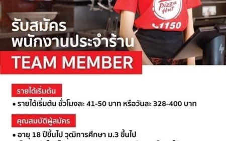 ด่วน รับสมัครพนักงานประจำร้านพิซซ่าฮัท