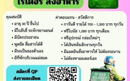 รับสมัครไรเดอร์ พีพีแมน แม่สอด