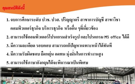 บริษัท ที.เค การ์เม้นท์ แม่สอด รับสมัครงาน ตำแหน่ง Merchandiser