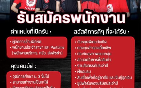 รับสมัครพนักงาน พาสไทม์ ร้านพิซซ่าฮัท