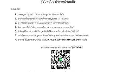 บริษัท แม่สอดซาคาเอะเลซ จำกัด เปิดรับสมัครงาน