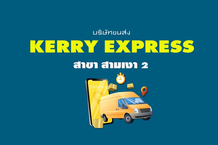 Kerry Express สาขา สามเงา 2