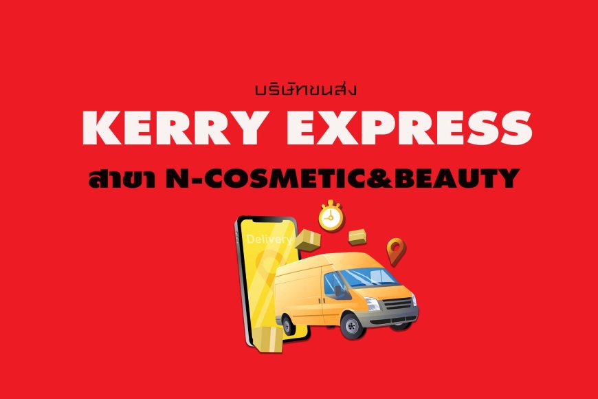 Kerry Express สาขา N-Cosmetic&beauty