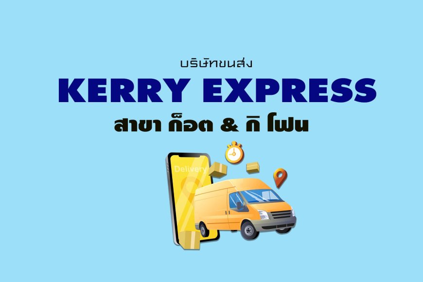 Kerry Express สาขา ก็อต & กิ โฟน