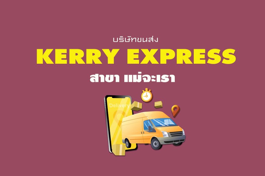 Kerry Express สาขา แม่จะเรา
