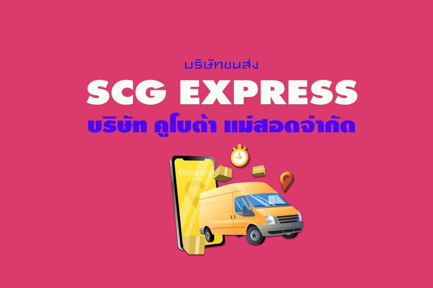 SCG Express บริษัท คูโบต้า แม่สอดจำกัด ( ตัวแทนจุดรับพัสดุ )