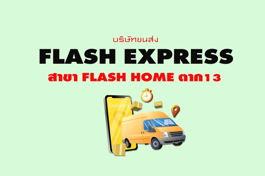 Flash Express สาขา Flash Home ตาก13