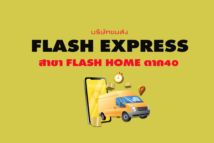 Flash Express สาขา Flash Home ตาก40