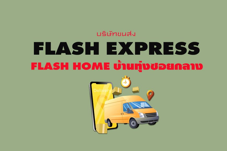 Flash home บ้านทุ่งซอยกลาง