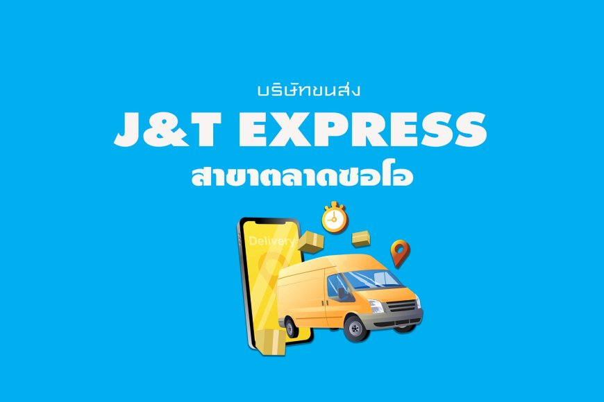 J&T Express สาขาตลาดซอโอ