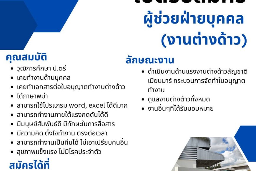 บริษัท บีเอ็นซี แม่สอด เปิดรับสมัครพนักงาน 1 อัตรา