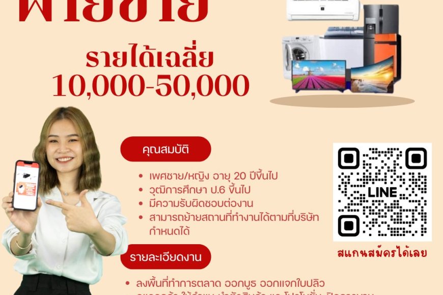 บริษัท สยามชัย เซอร์วิส จำกัด รับสมัคร พนักงานฝ่ายขาย
