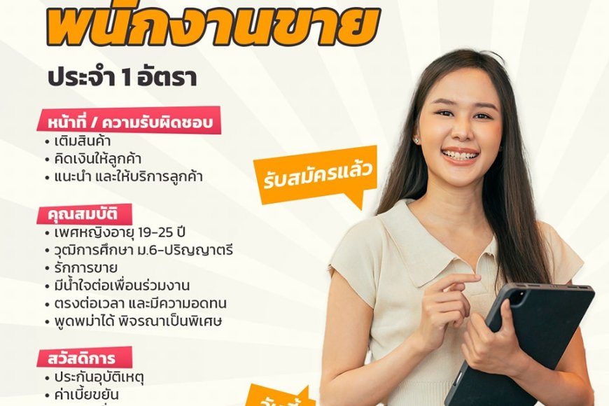 รับสมัครพนักงานขายร้าน Farmsook Petshop