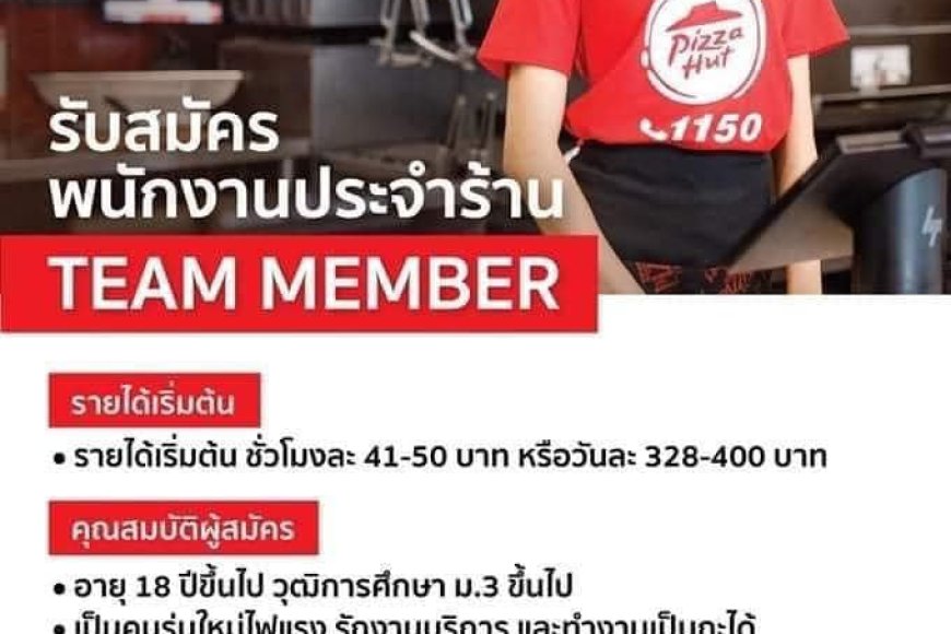 ด่วน รับสมัครพนักงานประจำร้านพิซซ่าฮัท