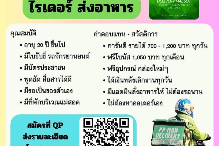 รับสมัครไรเดอร์ พีพีแมน แม่สอด