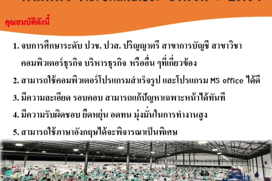 บริษัท ที.เค การ์เม้นท์ แม่สอด รับสมัครงาน ตำแหน่ง Merchandiser