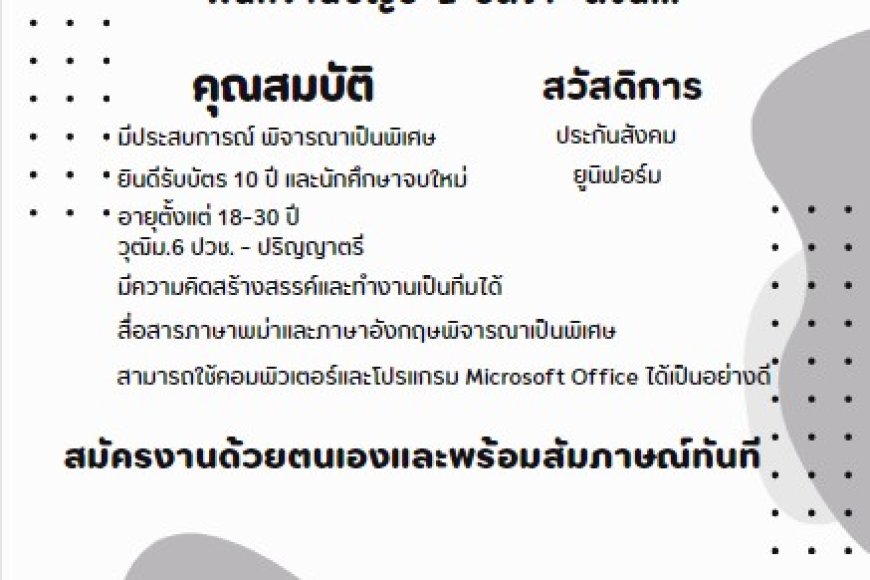 บริษัท ขุนสามชน ฟรีโซน รับสมัครพนักงานบัญชี 1 อัตรา
