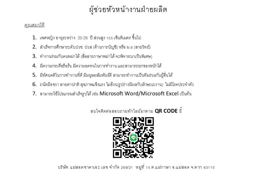 บริษัท แม่สอดซาคาเอะเลซ จำกัด เปิดรับสมัครงาน