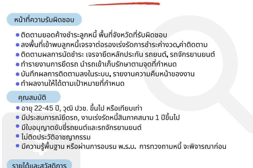 รับสมัครฝ่ายติดตามหนี้ บริษัทศรีสวัสดิ์