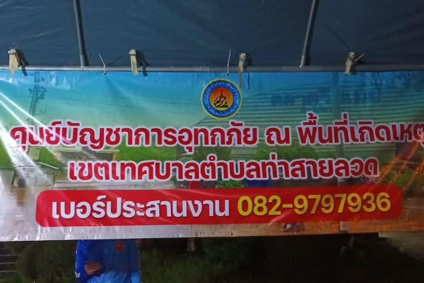 งานป้องกันและบรรเทาสาธารณภัย ได้ลงพื้นที่ช่วยเหลือประชาชน