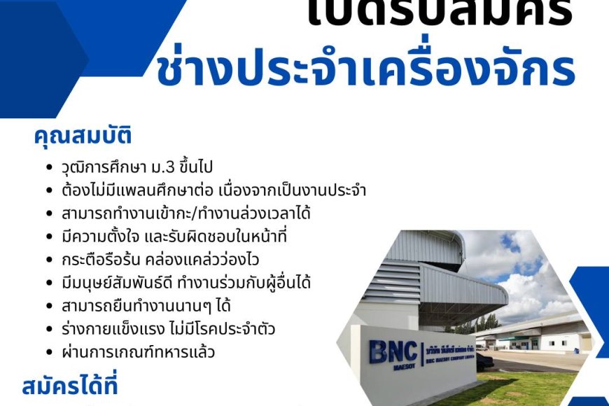 รับสมัครพนักงาน บริษัท บีเอ็นซี แม่สอด