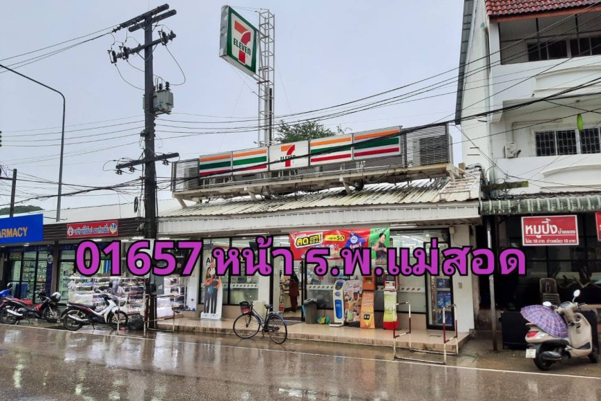 รับสมัครพนักงาน 7-11 สาขาหน้าโรงพยาบาลแม่สอด