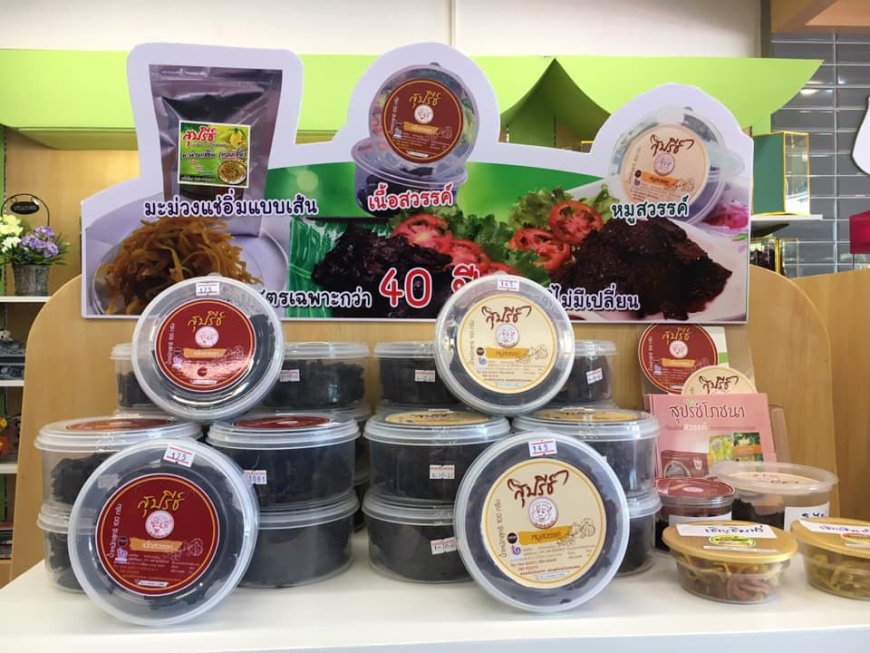 สุปรีย์โภชนา สินค้า OTOP จังหวัดตาก