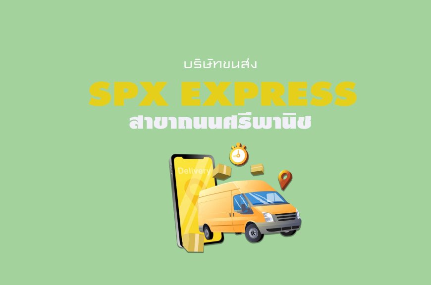 SPX Express สาขาถนนศรีพานิช