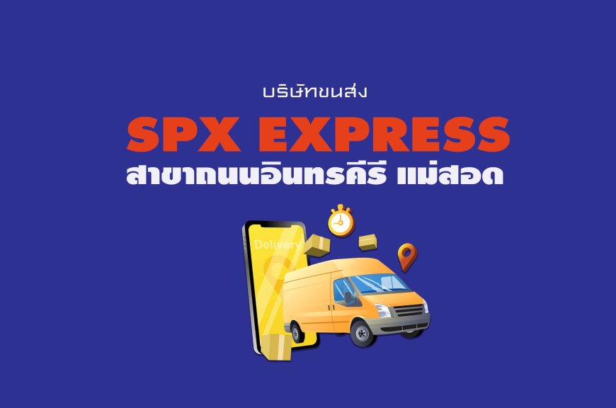 SPX Express สาขาถนนอินทรคีรี แม่สอด