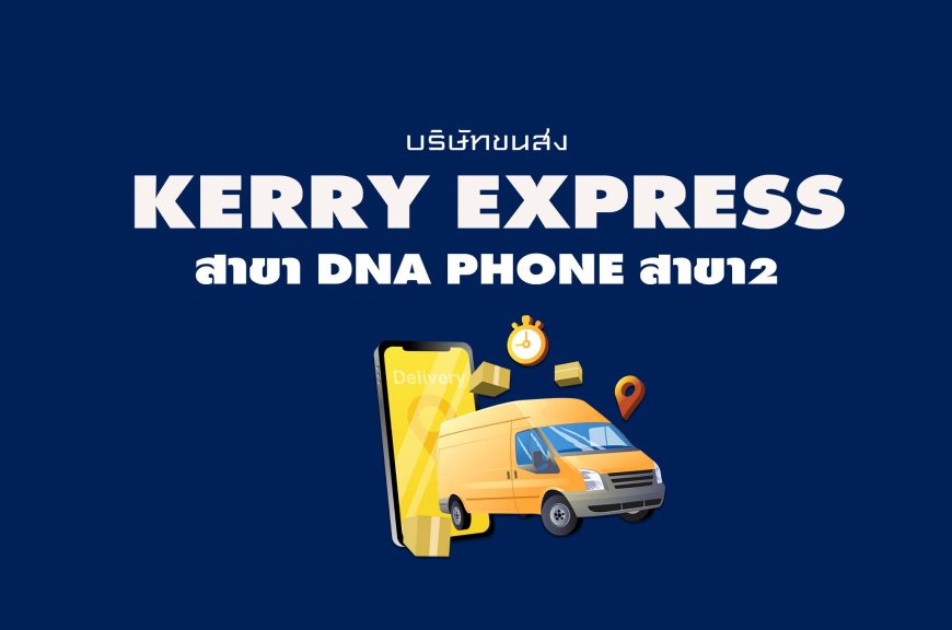 Kerry Express Parcel Service Point สาขา DNA Phone สาขา2
