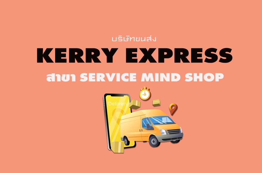 Kerry Express Parcel Service Point สาขา Service Mind Shop