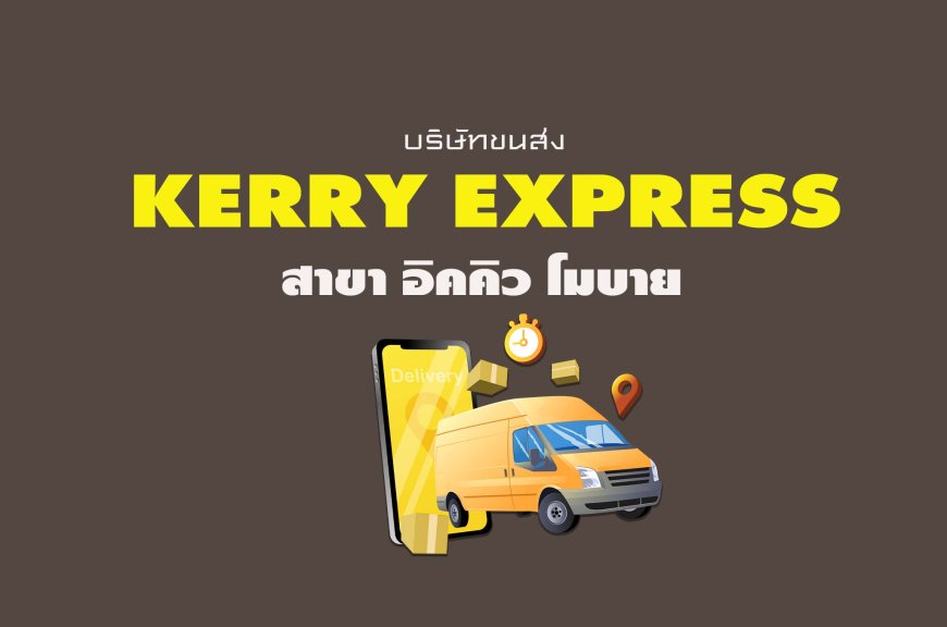 Kerry Express Parcel Service Point สาขา อิคคิว โมบาย