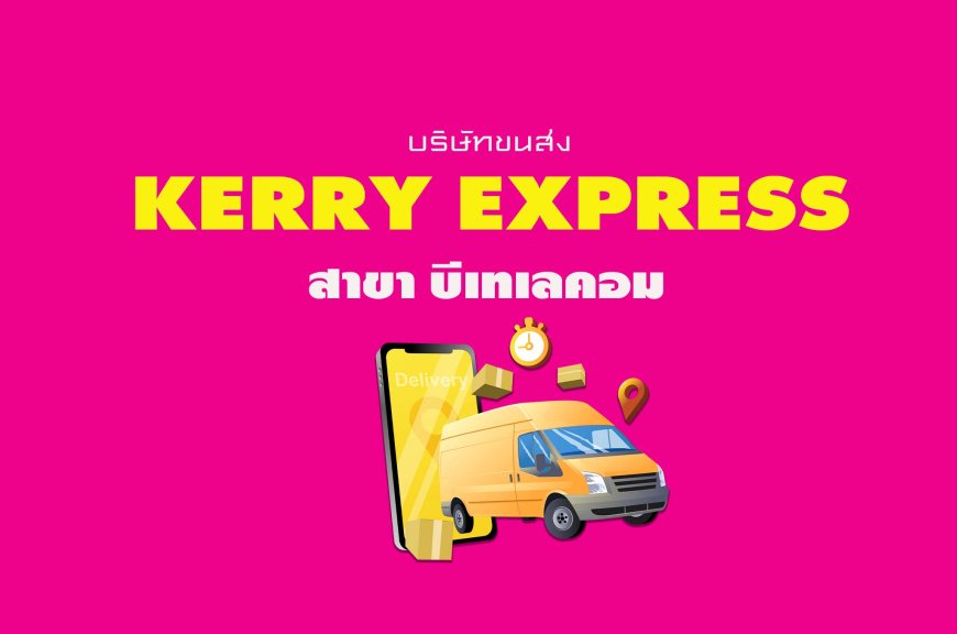Kerry Express Parcel Service Point สาขา บีเทเลคอม
