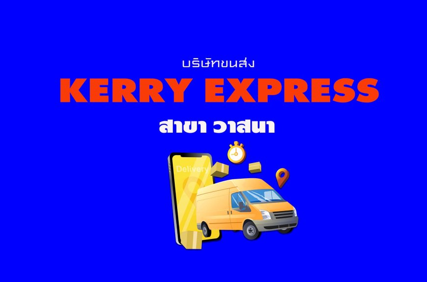 Kerry Express Parcel Service Point สาขา วาสนา