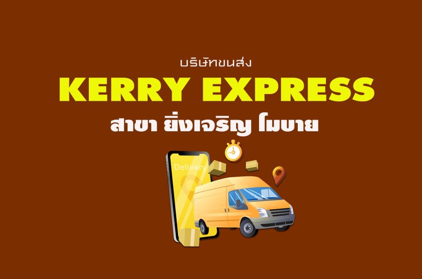 Kerry Express Parcel Service Point สาขา ยิ่งเจริญ โมบาย