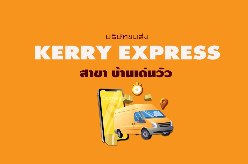 Kerry Express สาขา บ้านเด่นวัว