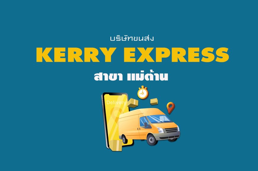 Kerry Express สาขา แม่ต้าน