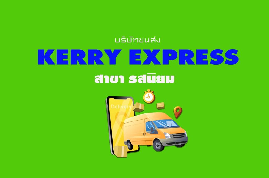 Kerry Express Parcel Service Point สาขา รสนิยม