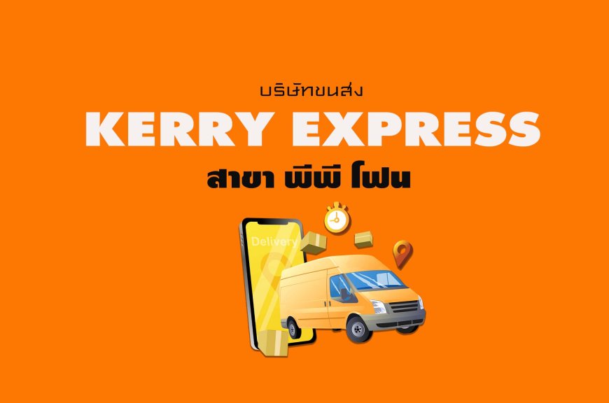 Kerry Express สาขา พีพี โฟน
