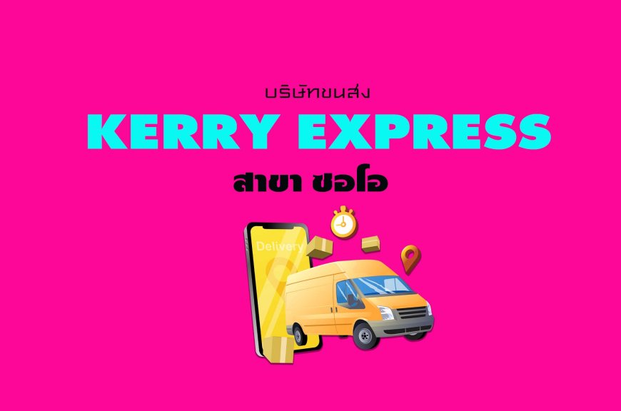 Kerry Express สาขา ซอโอ