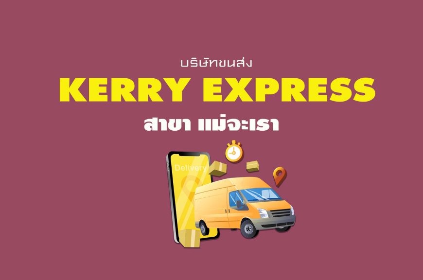 Kerry Express สาขา แม่จะเรา