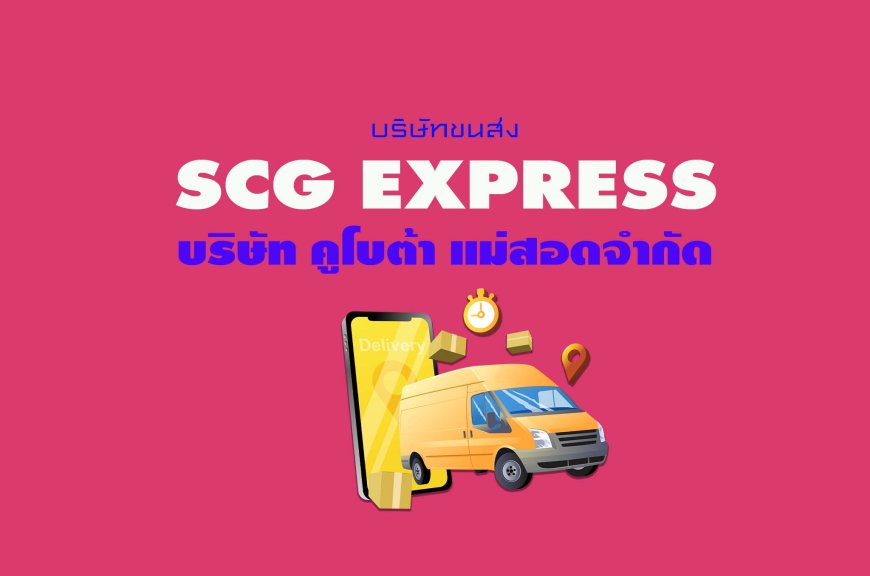 SCG Express บริษัท คูโบต้า แม่สอดจำกัด ( ตัวแทนจุดรับพัสดุ )