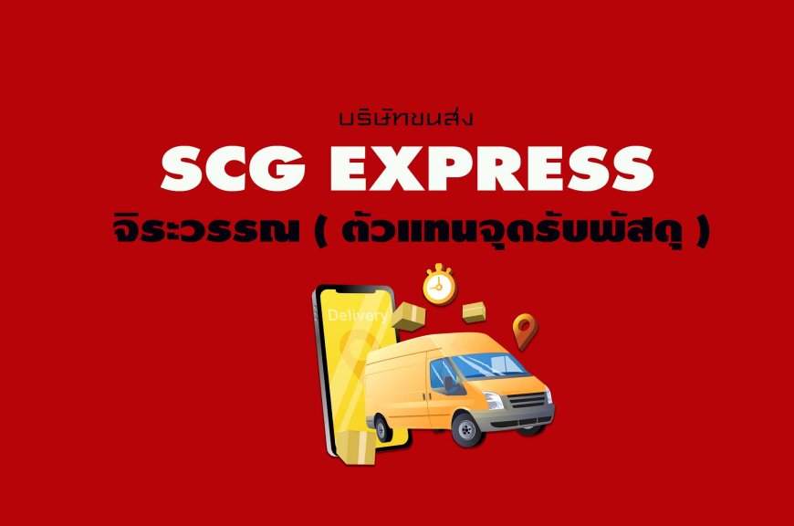 scg express จิระวรรณ ( ตัวแทนจุดรับพัสดุ )